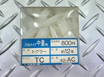 ■未使用品■格安部品■＜岩井産業＞トグラー 42-AC 約12本入×6箱■格安1,650円～■_画像3