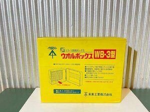 ■格安商品■未使用品■＜未来工業＞ウォルボックス プラスチック製防雨スイッチボックス WB-3J■格安3,000円～■