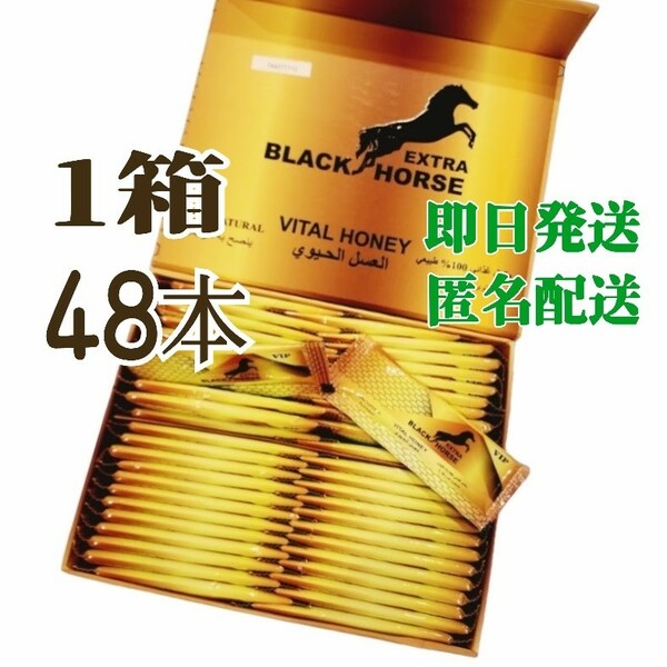 ブラックホースゴールドVIP １箱48本　ロイヤルハニー VIP お買い得