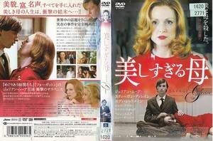 0924 ケース無し 美しすぎる母 ジュリアン・ムーア スティーヴン・ディレイン エディ・レッドメイン エレナ・アナヤ