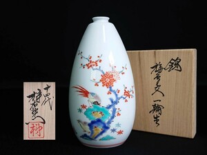 ■十四代 酒井田柿右衛門「錦 梅鳥文 一輪生」共箱付き 花器花瓶茶道具煎茶道具人間国宝今右衛門古伊万里