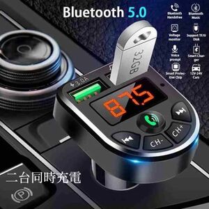 Bluetooth FMトランスミッター 充電器　充電　音楽再生　同時充電　ハンズフリー　スマホ シガーソケット　SDカード　