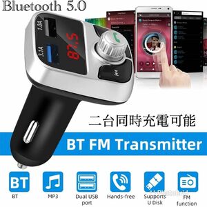 Bluetooth FMトランスミッター 充電器　充電　音楽再生　同時充電　ハンズフリー　スマホ シガーソケット　SDカード　