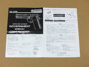 マルシン　コルト　ガバメント　取説　1999年3月　中古