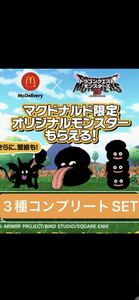 Switch ドラゴンクエスト モンスターズ3 全3種類セットマックデリバリー マクドナルド DQM3 シリアル通知のみ