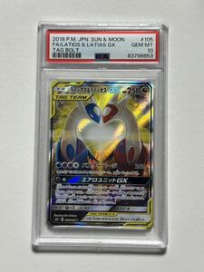 PSA10 ラティオス&ラティアスGX SR SA スペシャルアート タッグボルト 