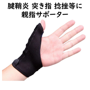  parent finger wrist supporter parent finger protection spring finger . scabbard ... finger wrist fixation ..... pain ......... free size 1 sheets left right combined use 