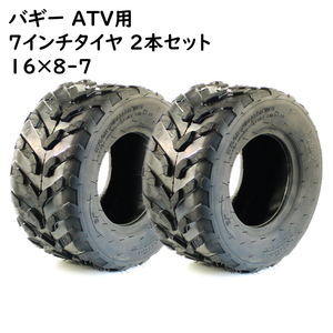 ATV 7インチ用 タイヤ 16×800-7 200/55-7 新品2本セット チューブレス 7インチタイヤ ATVタイヤ バギータイヤ スペアタイヤ 中国製