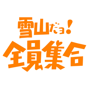  sticker snowy mountains .yo! all member set orange length 13cm× width 20cm snowboard ski climbing mountain climbing outdoor 