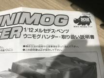 T180R【中古】タミヤ RC 販売シリーズ ウニモグ ハンター(充電器欠品)_画像10