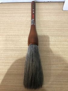 41K【中古】文明堂　十五号　白羊　大筆