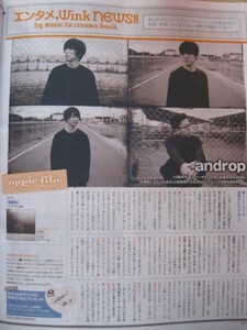 送料無料☆即決 androp wink up 2019年1月号 切り抜き