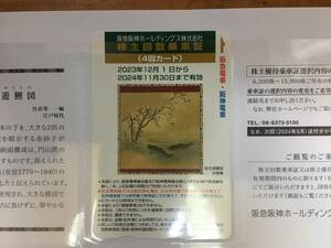 ☆阪急阪神ホールディングス株式会社　株主優待　株主回数乗車証　4回カード☆