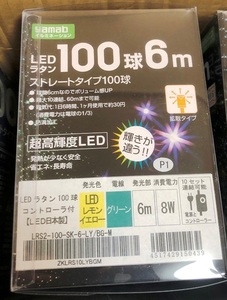 ⑦LEDイルミネーションライト　100球6m　コントローラー付き　発光色　レモンイエロー