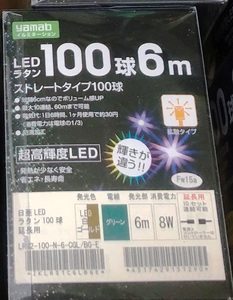 29 LEDイルミネーションライト　100球6m　延長用　発光色　白・金