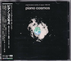 KKC-069　「ピアノ・コスモス」～現代日本ピアノ曲選　1960～1969　2CD