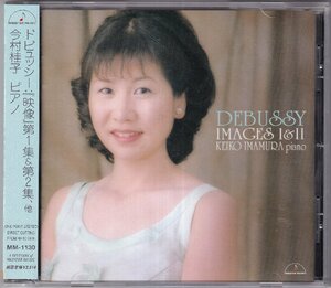 MM-1130　ドビュッシー　ピアノ曲集　今村桂子(P)