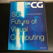 日経CG Silicon Graphics 320/540のすべて SGI シリコングラフィックス 冊子 雑誌 ワークステーション workstation_画像1