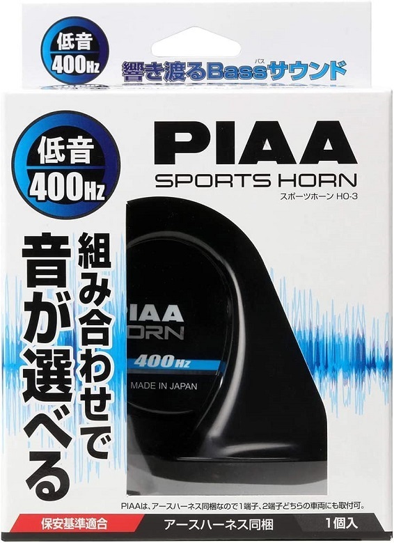 PIAA HO-3 スポーツホーン 400HZ 組み合わせで音が選べるホーン 低音 112dB 1個入 渦巻き型 車検対応 アースハーネス同梱 HO3