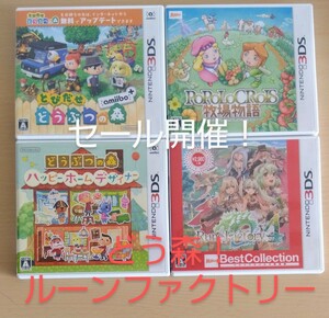 3dsソフト どびだせどうぶつの森　ハッピーホームデザイナー　ルーンファクトリー4 ポポロクロイス牧場物語