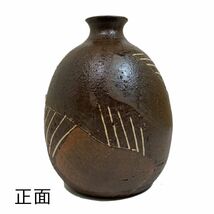 送料無料■未使用【笠間焼】 徳利 小林征児氏作 箱入り とっくり 高さ12cm #35_画像2