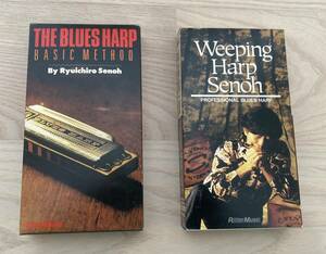 ＊VIDEO/「THE BLUES HARP」「Weeping Harp Senoh」/ブルースハープ/妹尾隆一郎/2本＊