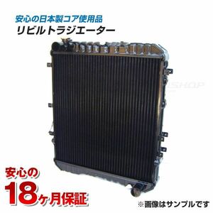 【リビルト品】セドリック Y30 WY30 AT リビルトラジエーター 21450-V5001 18ヶ月保証付 ニッサン(0)