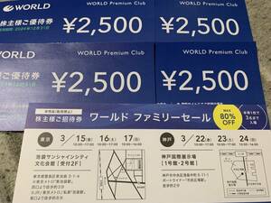 即決★ワールドWORLD★株主優待券10000円分&ワールドファミリーセール招待券1枚★2024.12.31迄