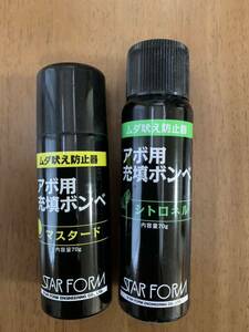 ムダ吠え防止器詰め替え用 アボ用充填ボンベ 2種 2本まとめて 無駄吠え しつけ★未使用