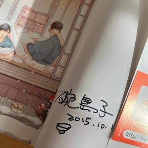 碗島子　直筆サイン本「ちょこざいうつわ」