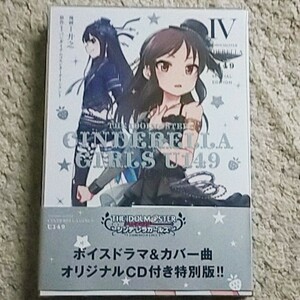 『THE IDOLM@STER CINDERELLA GIRLS U149』4巻