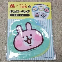 【未使用・非売品】カナヘイの小動物『ジッパーバッグ』５枚入《モスバーガーコラボ》_画像1