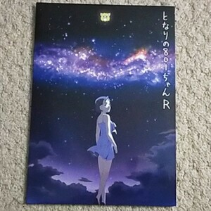 アニメDVD『となりの801ちゃん』4巻【限定版付録】