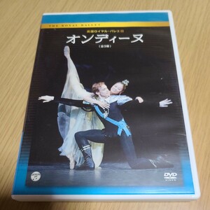 DVD　英国ロイヤル・バレエ団　オンディーヌ(全3幕)　103分＋11分　中古　見本品