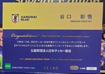 [谷口 彰悟] EPOCH 2023 サッカー日本代表 スペシャルエディション 40枚限定直筆サインカード_画像2