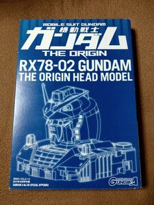 未使用 機動戦士ガンダム THE ORIGIN ヘッドモデル プラモデル 月刊ガンダムエース2011年10月号付録