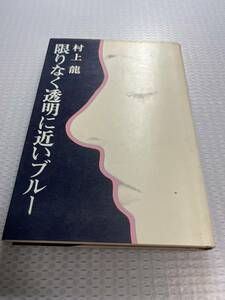  Murakami Ryu limit no transparent . close blue . river . winning work #b