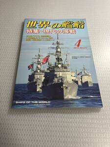  world. . boat 2018 year 4 month number No.877 special collection * present-day. sea war #b