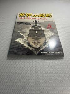 世界の艦船　2012年5月号　　No.760 特集・新時代のASW　#c