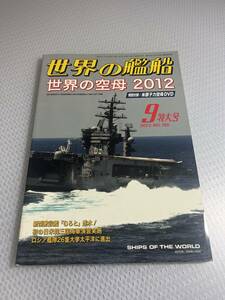  world. . boat 2012 year 9 month extra-large number No.765 world. empty .2012 #c