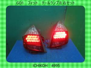 H18年　GD1　フィット　ホンダ　テールランプ　左右セット　ICHIKOH　4995【LED点灯テストＯＫ】即決！