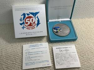 ★ 美品 ★ 小笠原諸島復帰50周年 記念貨幣発行 記念メダル 純銀 メダル 約160g 記念メダル ケース付 造幣局