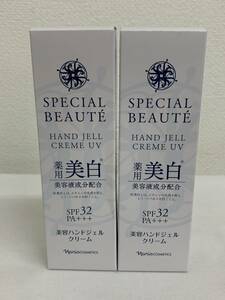 未開封　ナリス　スペシャルポーテ　薬用ホワイト　ハンドジェルクリーム　UV　50ｇ×２個セット　