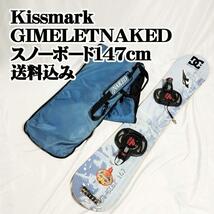 Kissmark GIMELET NAKED スノーボード 147cm キスマー_画像1
