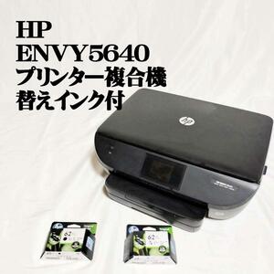 HP ENVY 5640 プリンター　複合機　替えインク付　美品