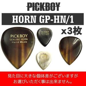 ★PICKBOY ピックボーイ GP-HN/1 HORN ホーン 牛角 ギター ピック 3枚★新品/メール便