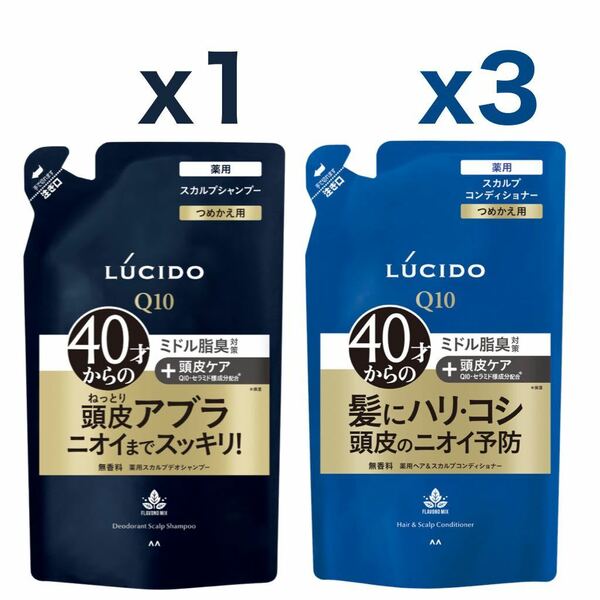 【シャンプーx1、コンディショナーx3】マンダム ルシード スカルプケア つめかえ用 380ml