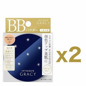 【２個セット】インテグレート（INTERGRATE）グレイシィ（GRACY）エッセンスパウダーBB 2（中間的な明るさ〜濃いめ）7.5g｜SPF22