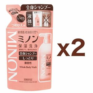 【２個セット】第一三共 ミノン 全身シャンプー しっとりタイプ 詰替用 380ml｜ボディソープ つめかえ用