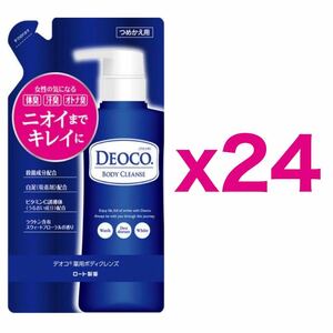 【２４個セット】ロート製薬 デオコ 薬用ボディクレンズ つめかえ用 250ml｜薬用ボディソープ